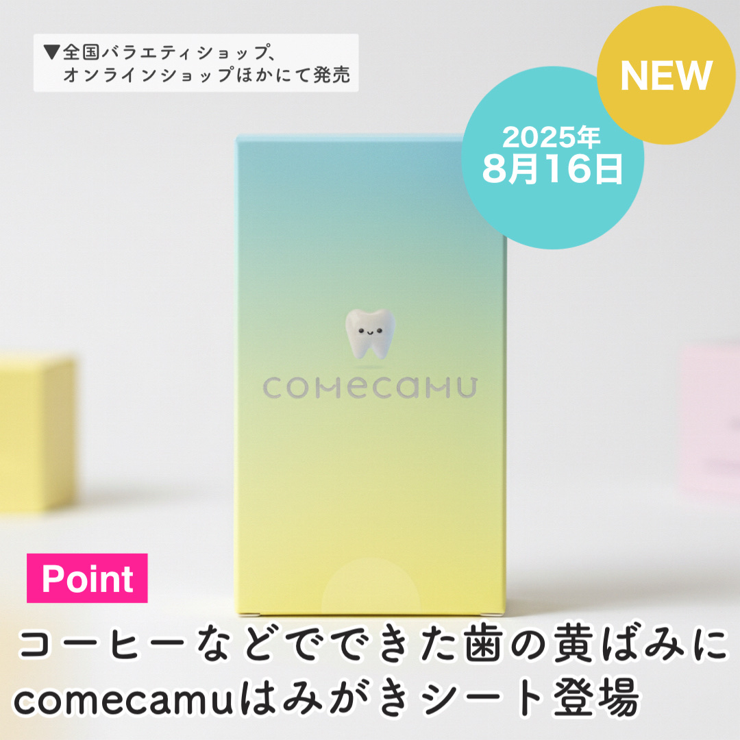 comecamu/カムカム はみがきシート（1箱/7枚入）/SHOBIDO/その他オーラルケアを使ったクチコミ（3枚目）