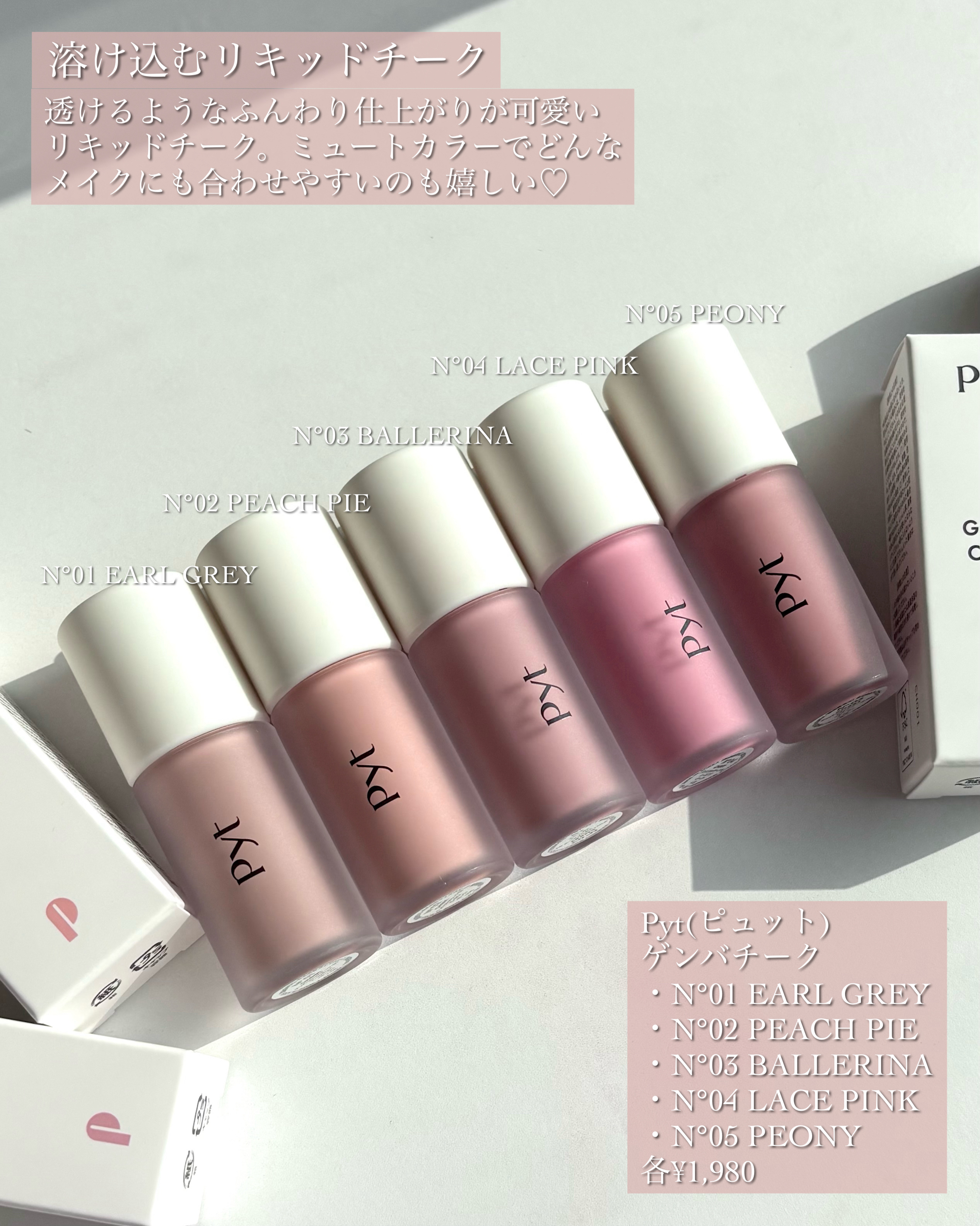 Pyt GENBAリキッドチーク 02 ピーチパイ（PEACH PIE）/Pyt/リキッドチークを使ったクチコミ（2枚目）