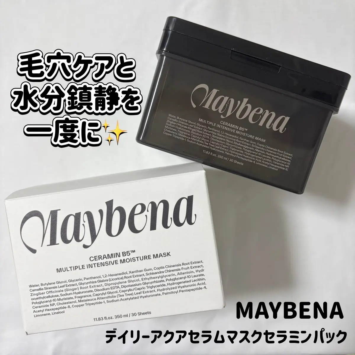 デイリーアクアセラムマスク/MAYBENA/シートマスク・パックを使ったクチコミ（1枚目）