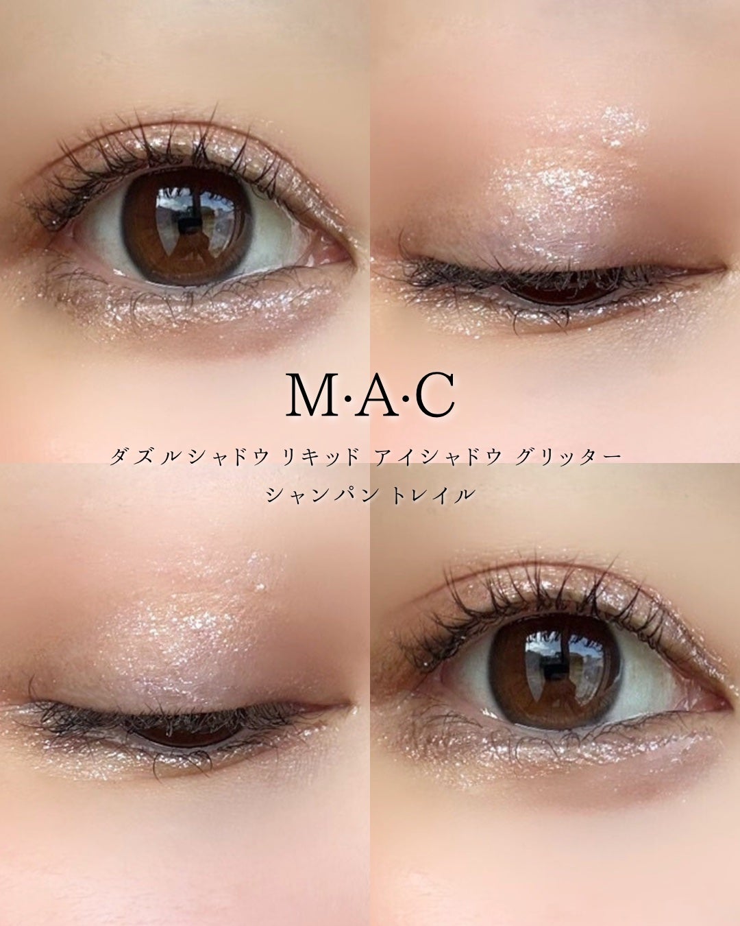ダズルシャドウ/M・A・C/単色アイシャドウを使ったクチコミ(8枚目)