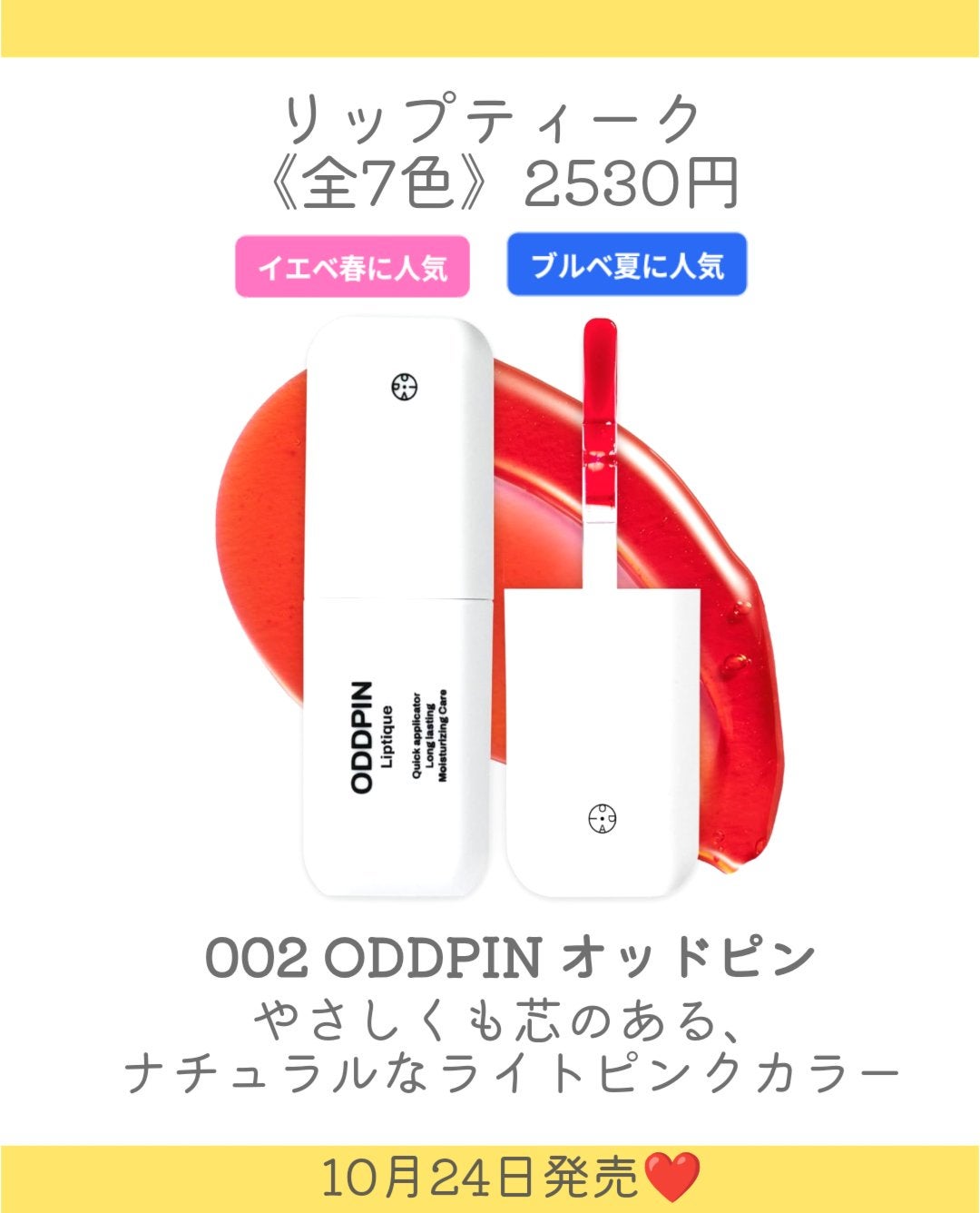 リップティーク/oiad/口紅を使ったクチコミ(5枚目)