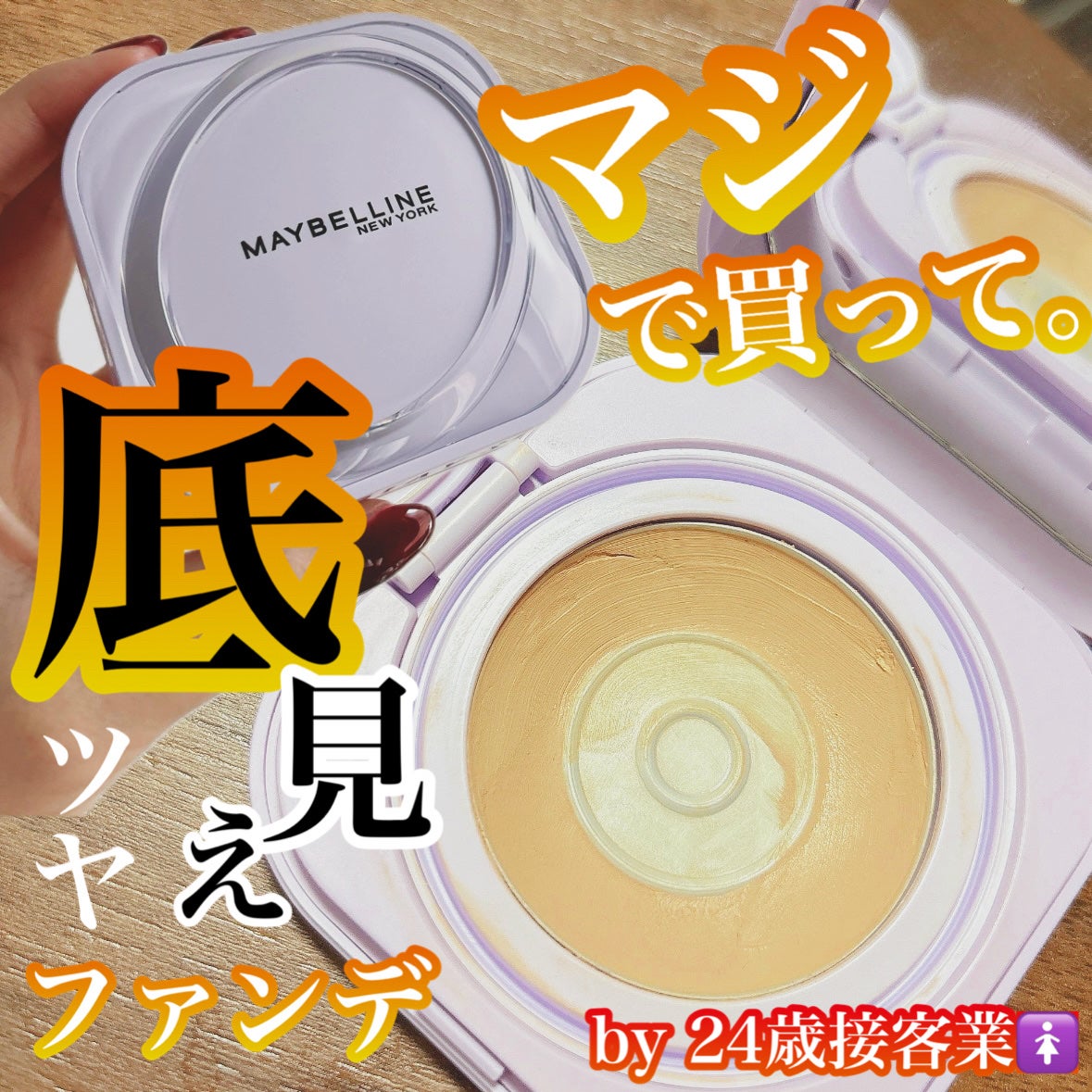 SPステイ クリームパクト ファンデーション/MAYBELLINE NEW YORK/クリーム・エマルジョンファンデーションを使ったクチコミ(1枚目)