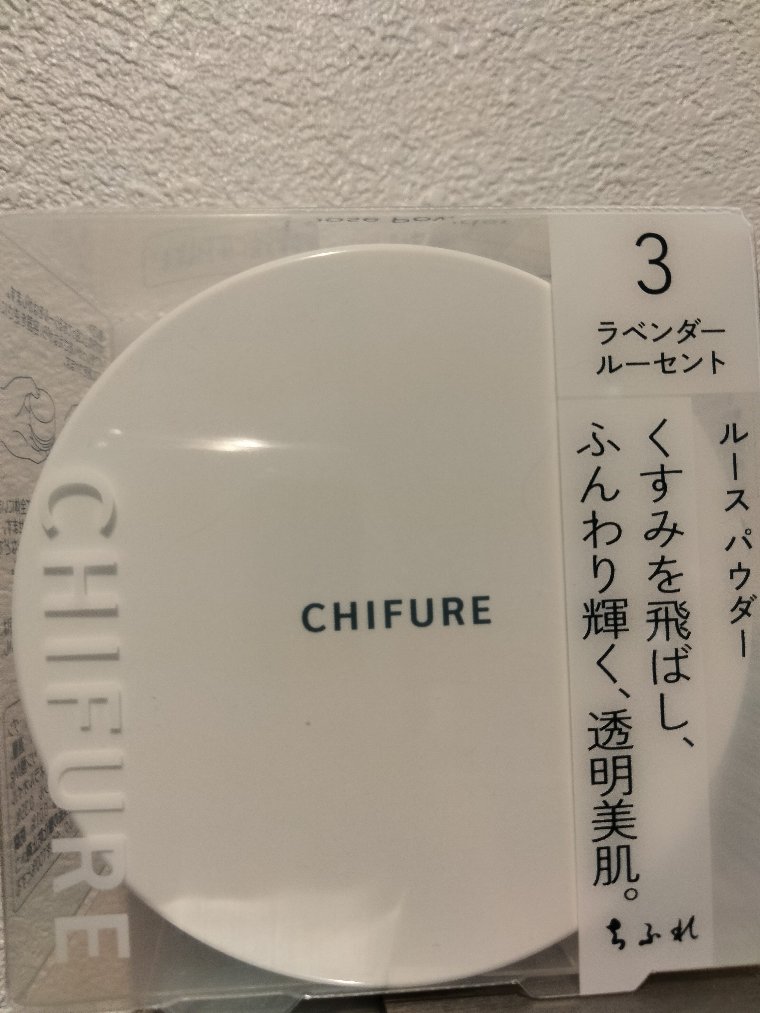 ルース パウダー/ちふれ/ルースパウダーを使ったクチコミ（1枚目）