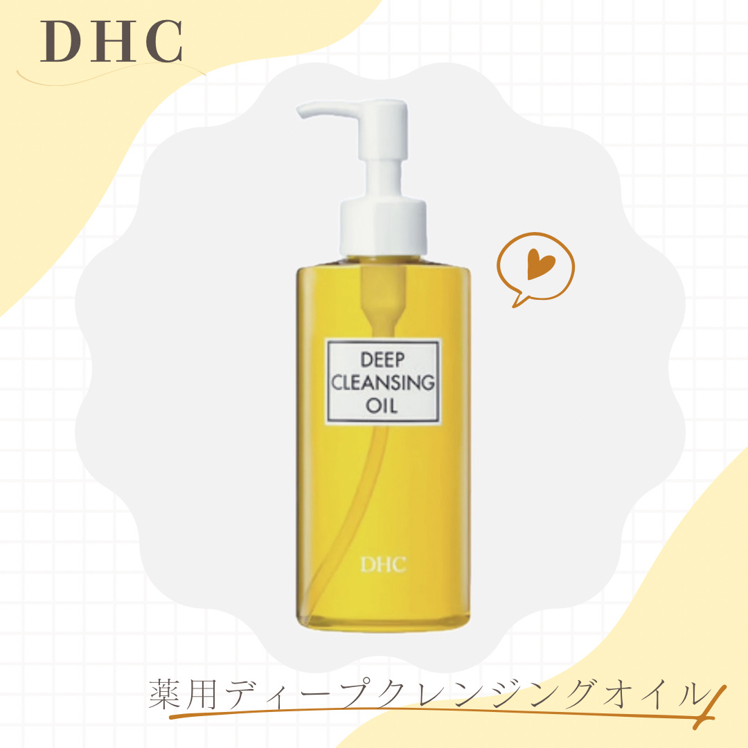 DHC 薬用ディープクレンジングオイル/DHC/オイルクレンジングを使ったクチコミ（1枚目）