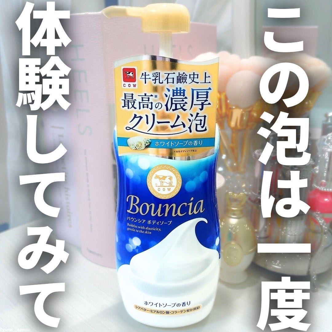 バウンシア ボディソープ ホワイトソープの香り/Bouncia/ボディソープを使ったクチコミ(1枚目)