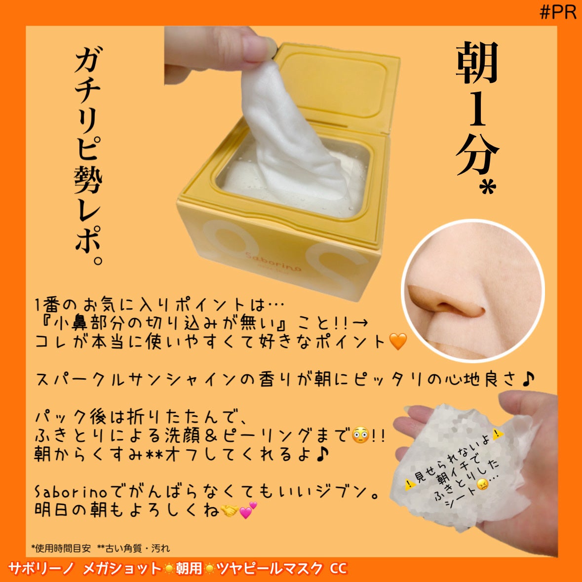 サボリーノ メガショット 朝用ツヤピールマスク CC/サボリーノ/シートマスク・パックを使ったクチコミ(2枚目)