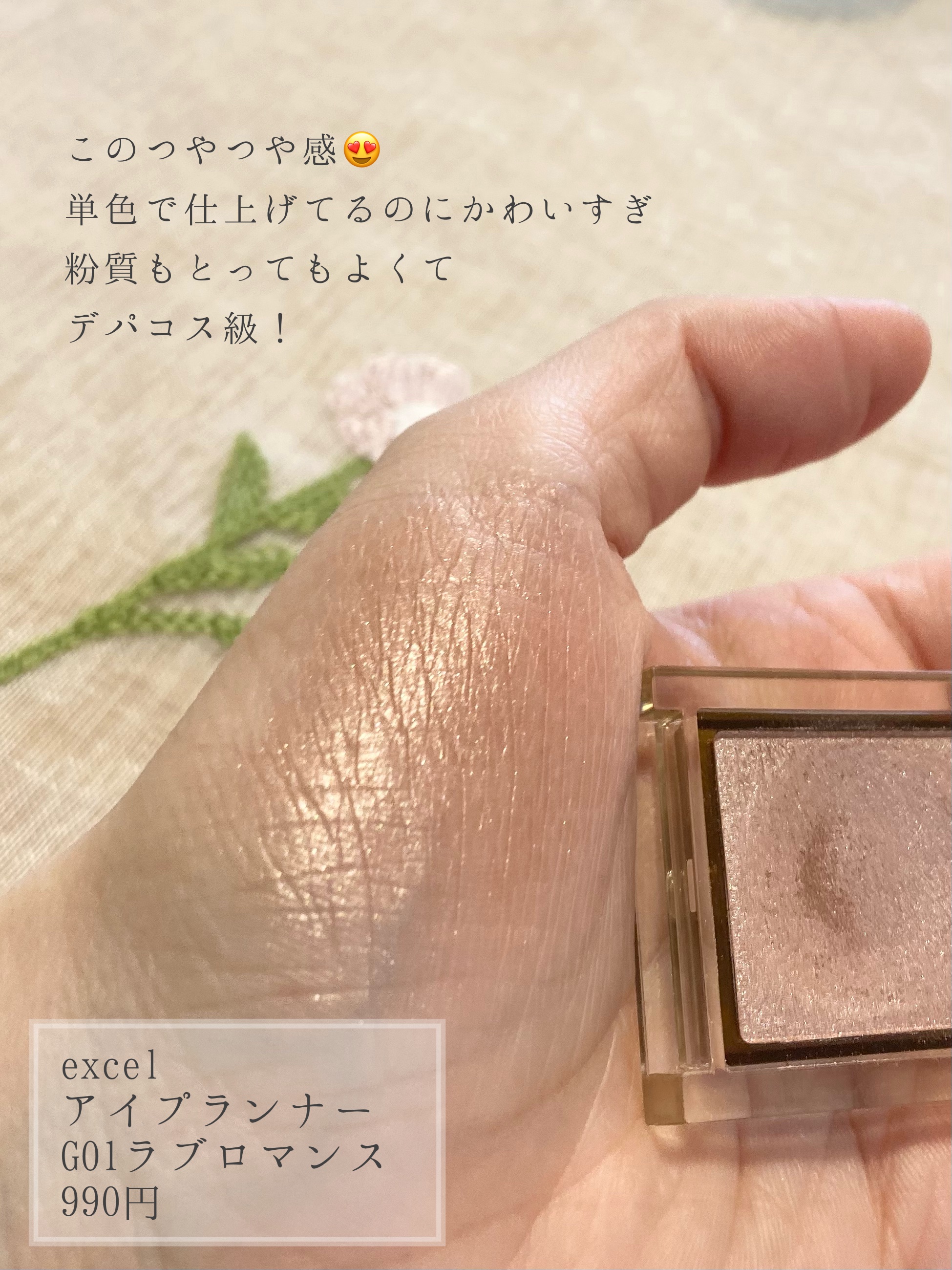 アイプランナー/excel/単色アイシャドウを使ったクチコミ（2枚目）