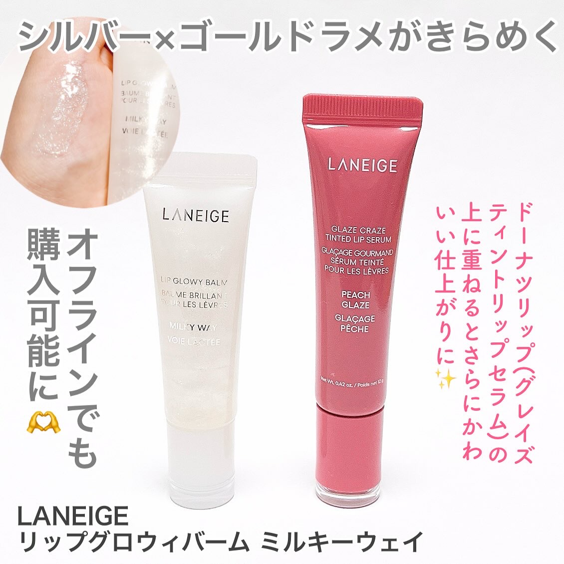 グレイズ ティントリップセラム ピーチグレイズ/LANEIGE/リップ美容液を使ったクチコミ（1枚目）