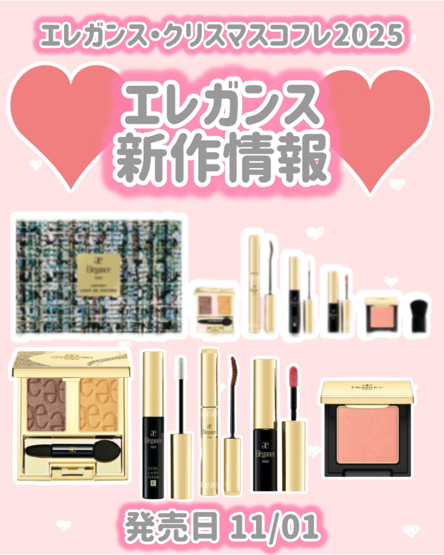 エレガンス コフレ クードゥフードル/エレガンス/メイクアップキットを使ったクチコミ(1枚目)