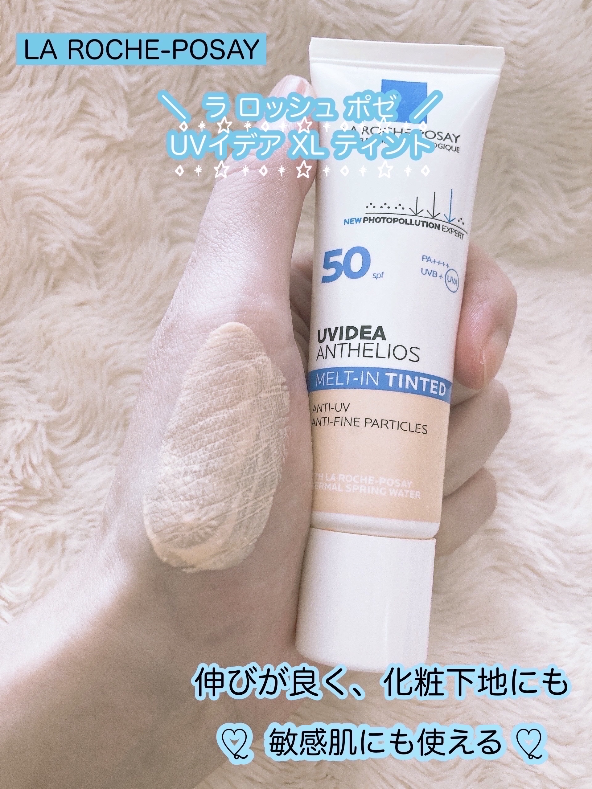 UVイデア XL ティント/ラ ロッシュ ポゼ/化粧下地を使ったクチコミ（2枚目）