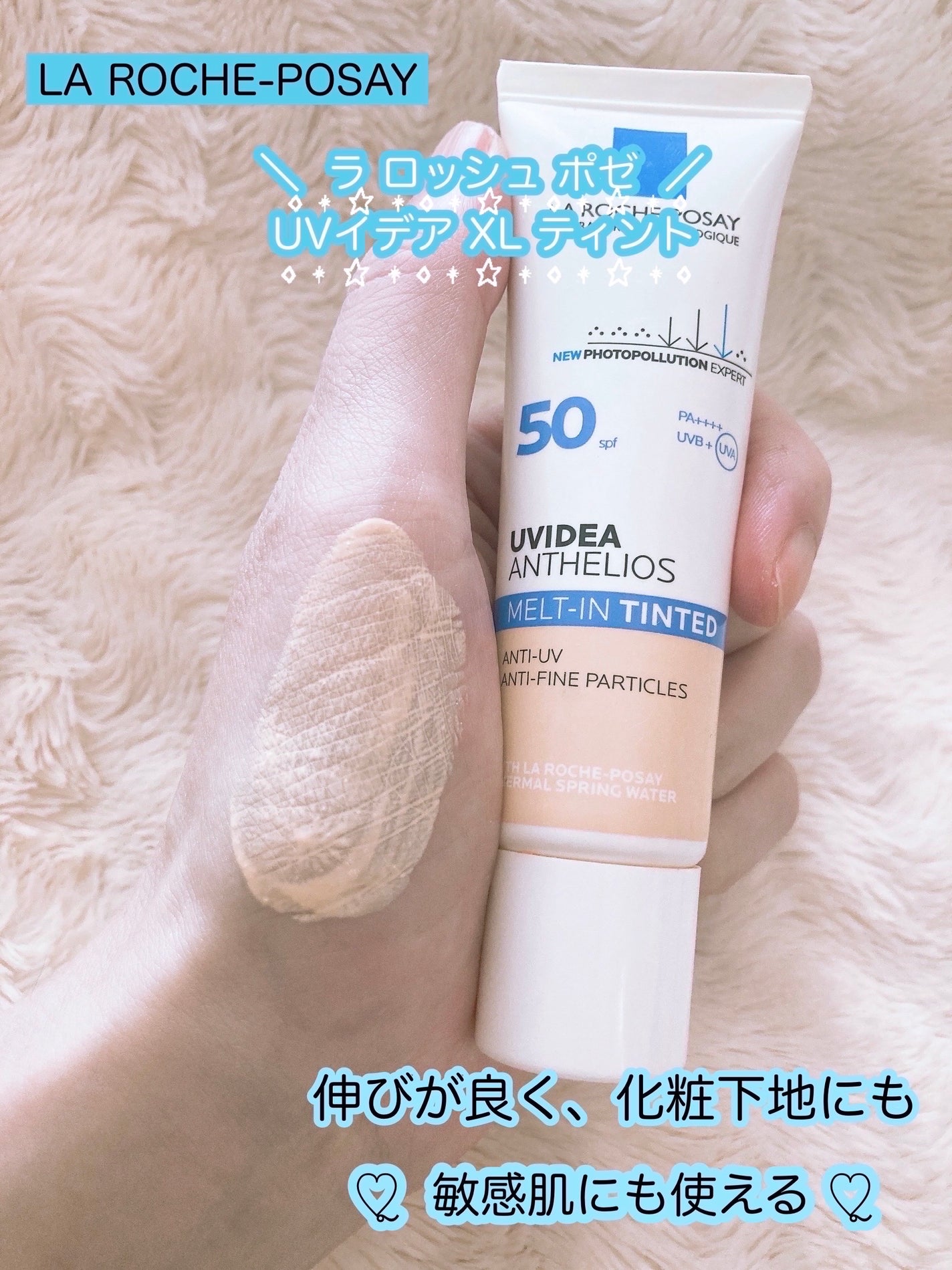 UVイデア XL ティント/ラ ロッシュ ポゼ/化粧下地を使ったクチコミ(2枚目)