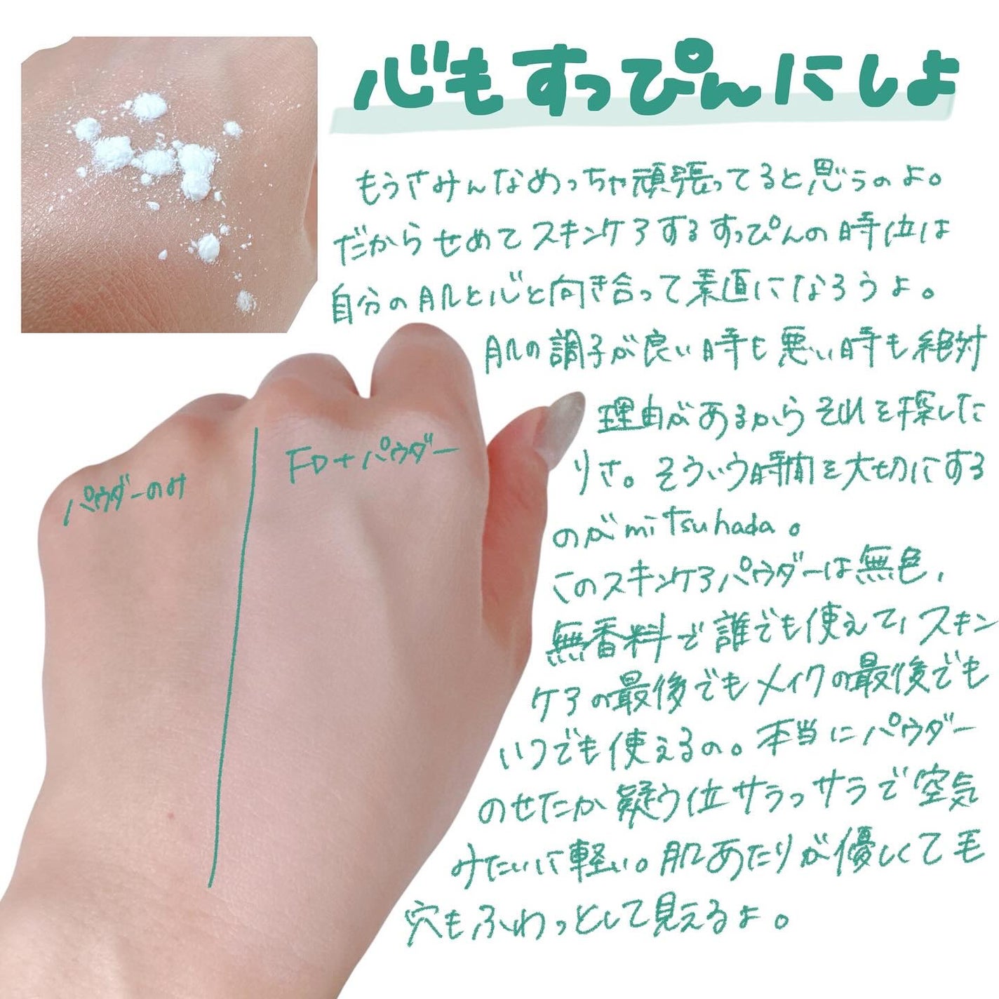 スキンケアパウダー/ミツハダ/ルースパウダーを使ったクチコミ(2枚目)