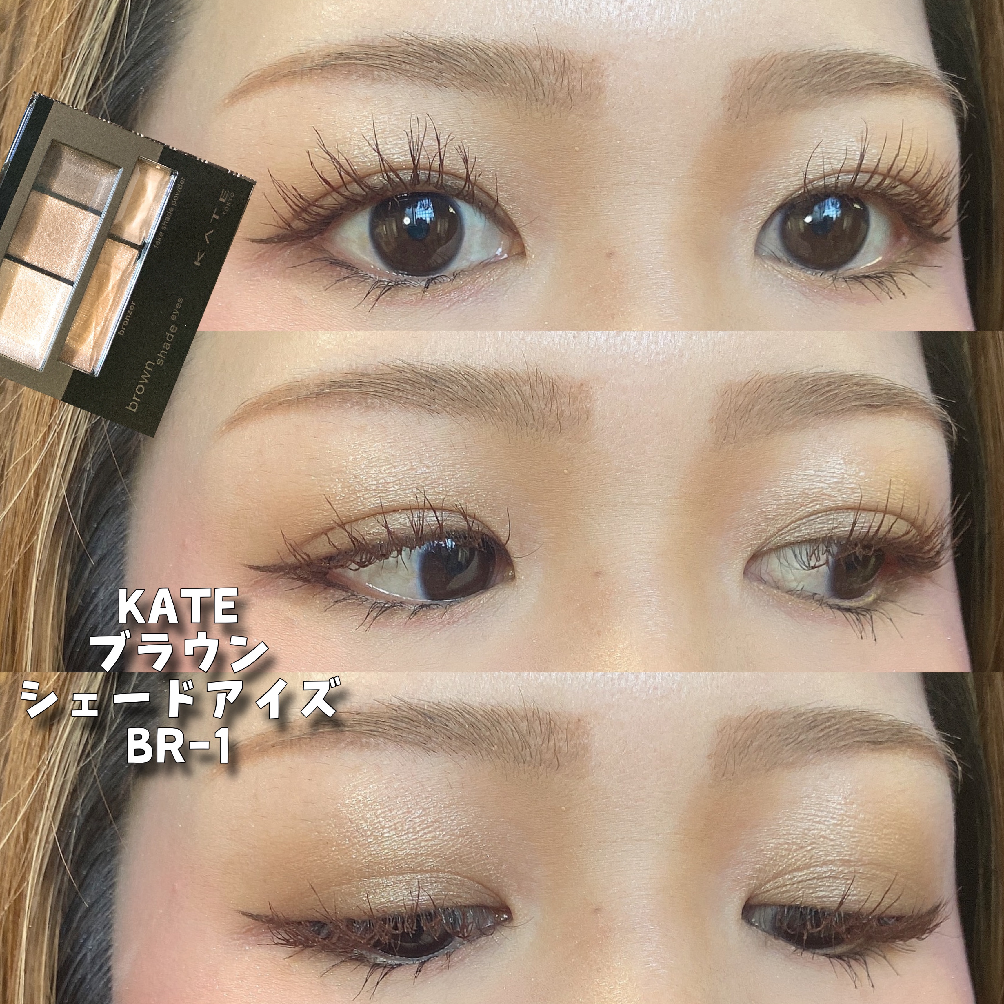 ブラウンシェードアイズ/KATE/アイシャドウパレットを使ったクチコミ（1枚目）