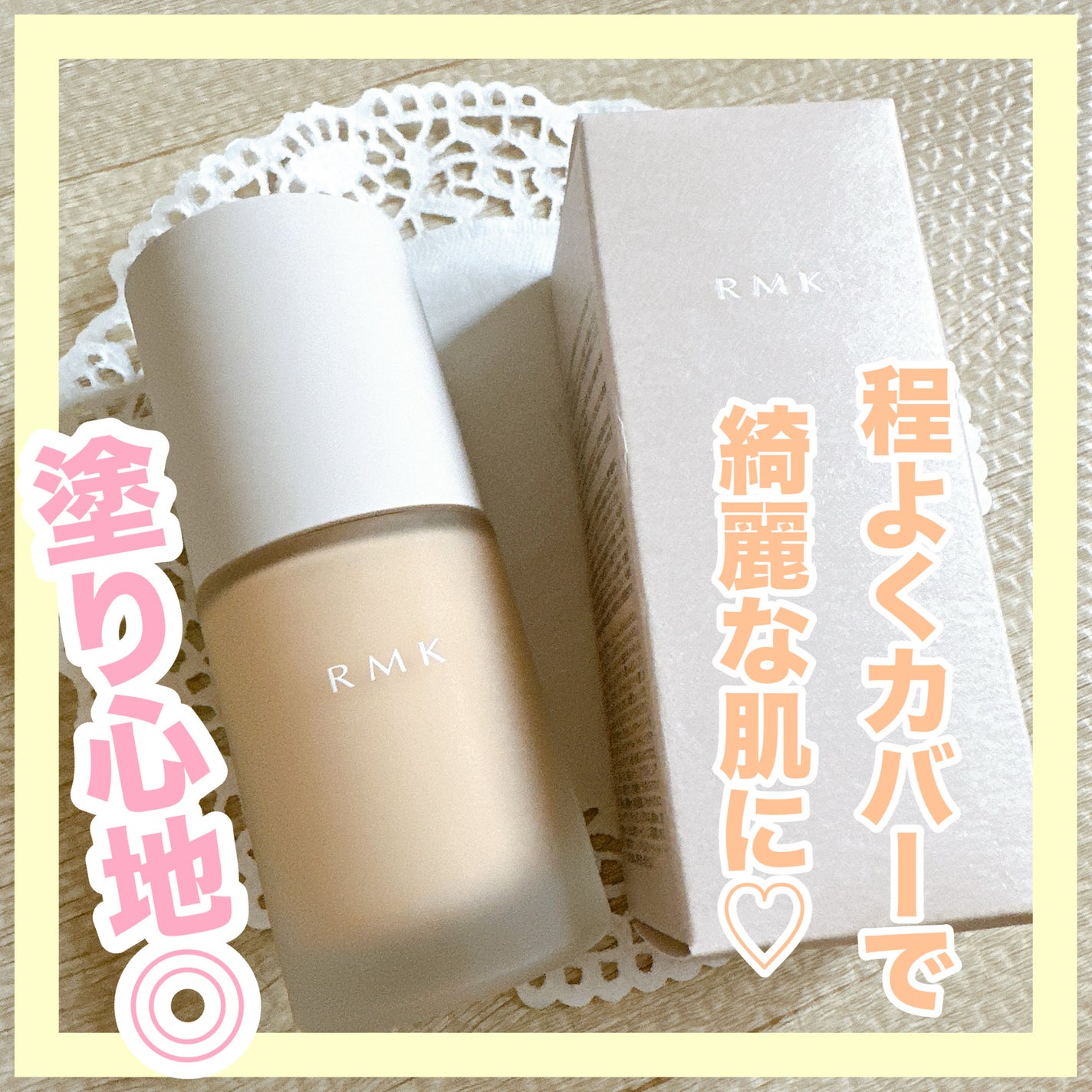 RMK ãªã¯ã€ããã¡ã³ããŒã·ã§ã³ ãããŒã¬ã¹ã«ãã¬ããž ãã©ã¹/RMK/ãªããããã¡ã³ããŒã·ã§ã³ã䜿ã£ãã¯ãã³ãïŒ1æç®ïŒ