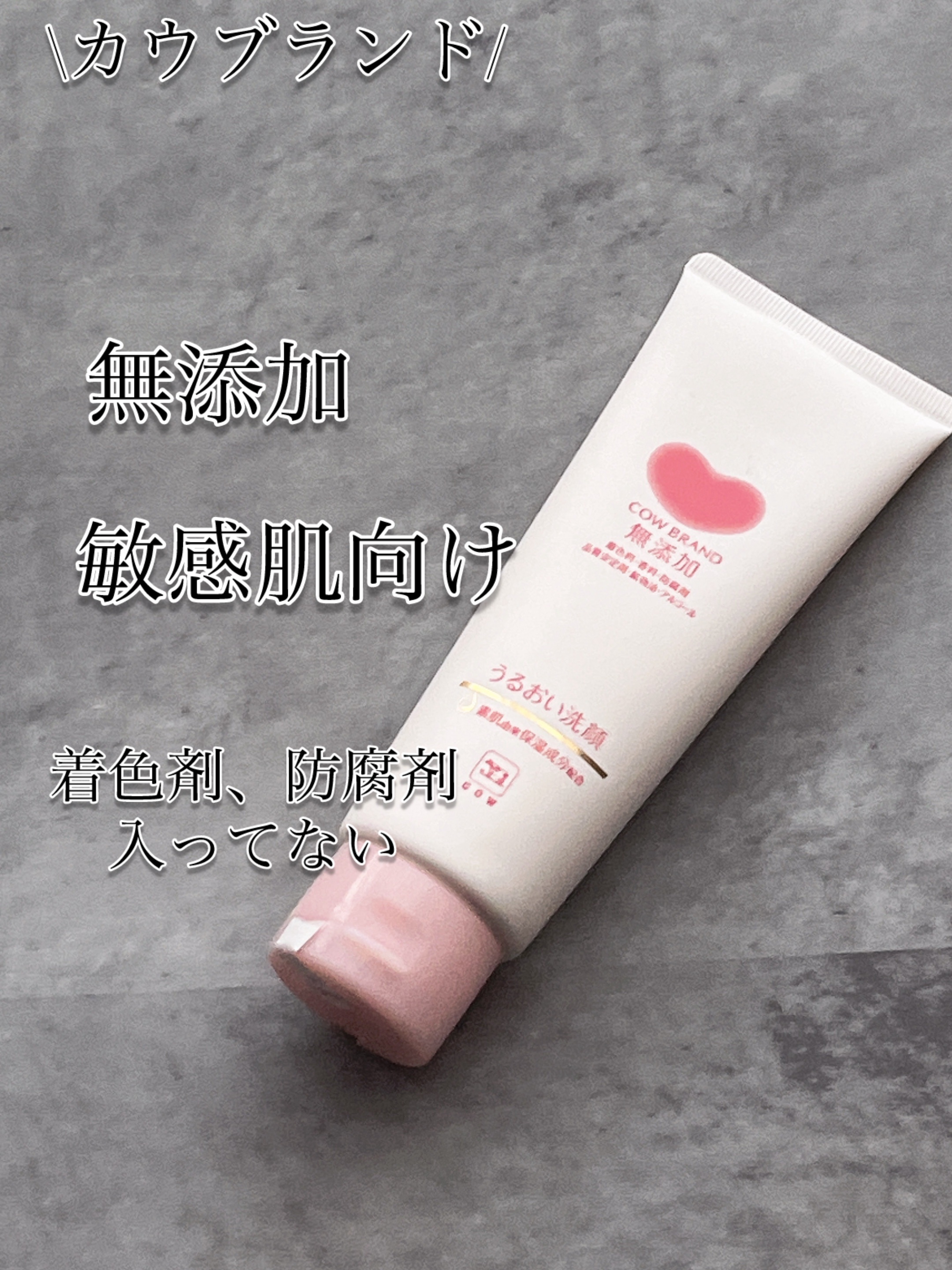 うるおい洗顔/カウブランド無添加/洗顔フォームを使ったクチコミ（2枚目）