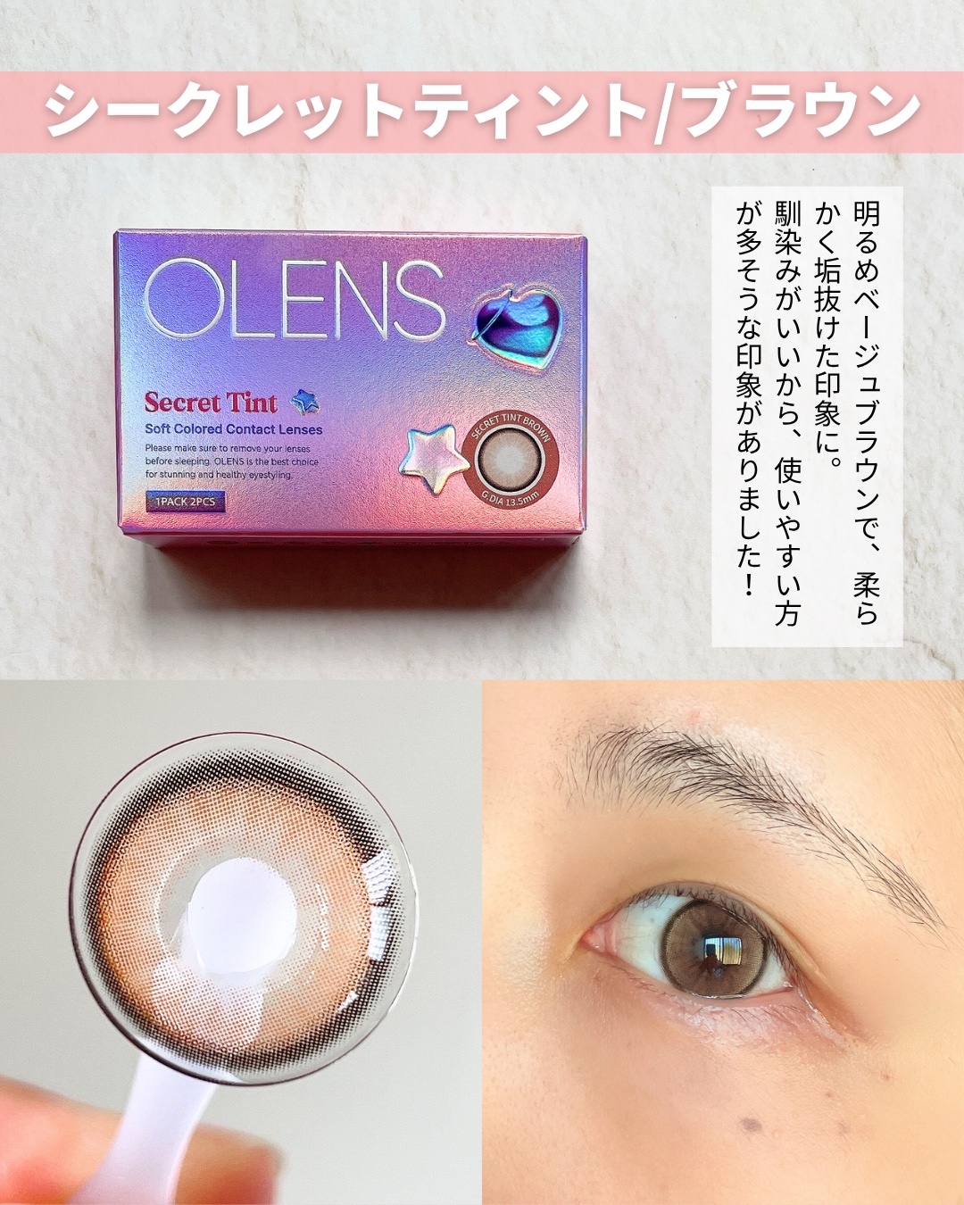 secret tint/OLENS/１ヶ月（１MONTH）カラコンを使ったクチコミ（3枚目）
