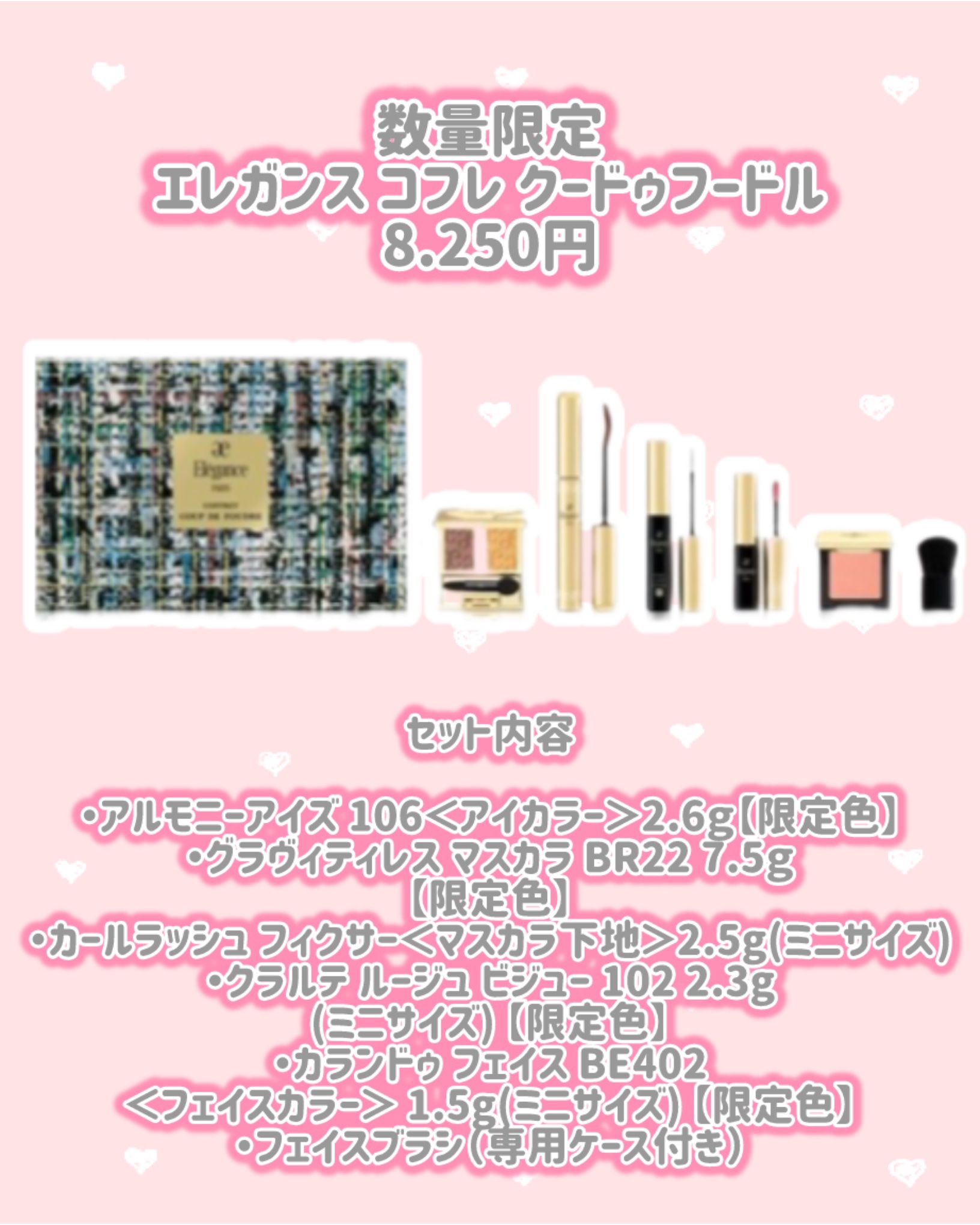 エレガンス コフレ クードゥフードル/エレガンス/メイクアップキットを使ったクチコミ（2枚目）