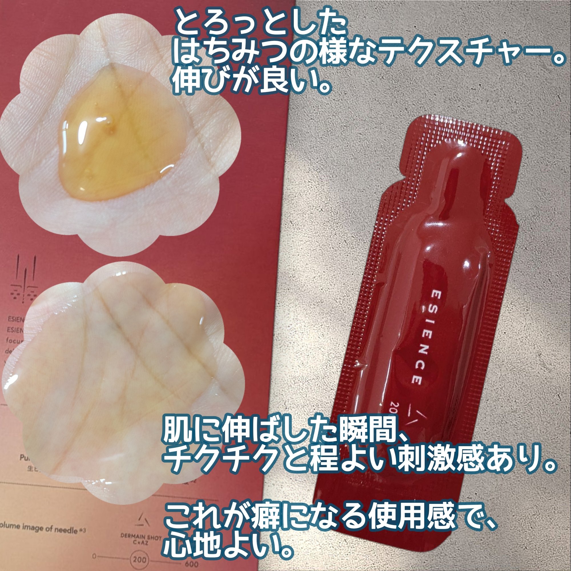 C×AZ ダーマインショット200/ESIENCE/美容液を使ったクチコミ（3枚目）