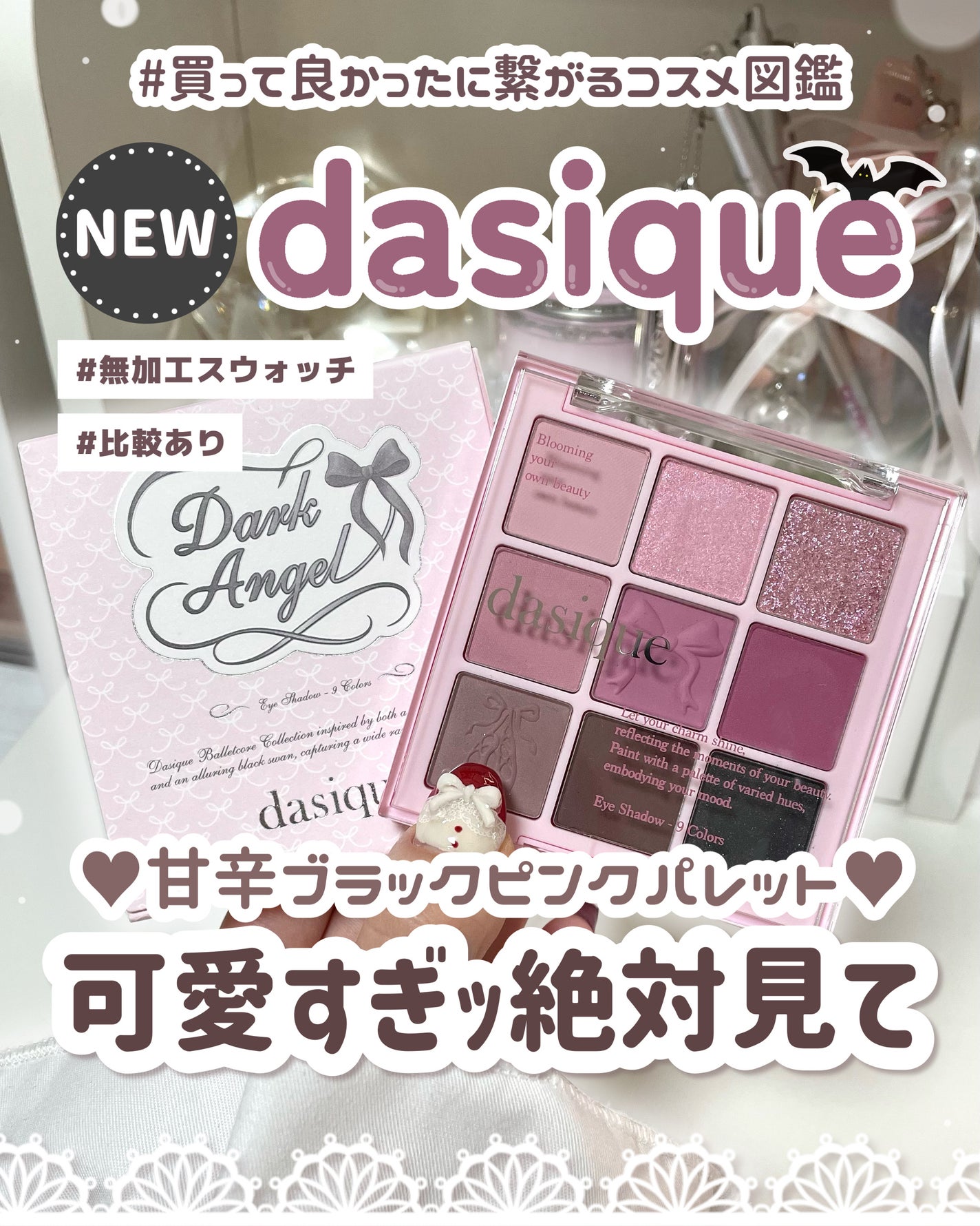 シャドウパレット/dasique/アイシャドウパレットを使ったクチコミ(1枚目)