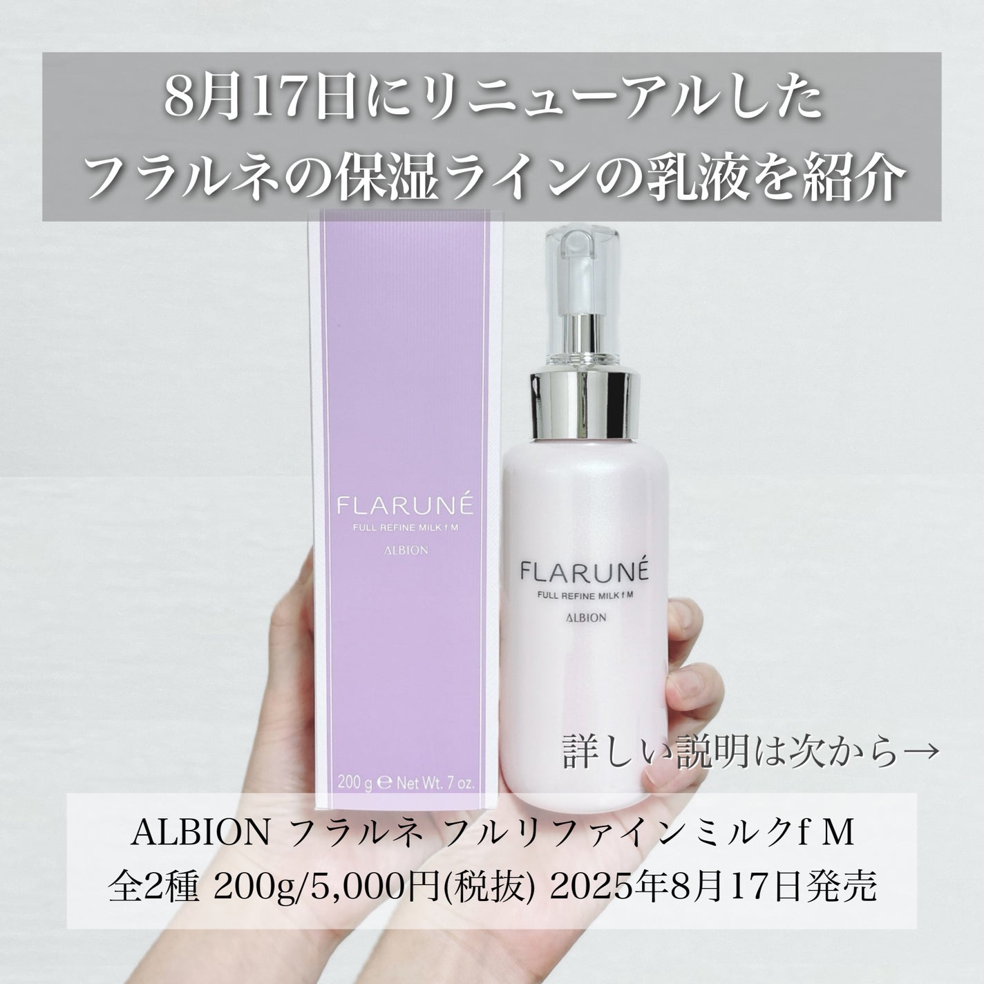 フラルネ フルリファイン ミルク f M/ALBION/乳液を使ったクチコミ(2枚目)