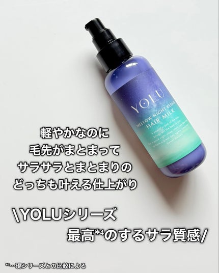 ヨル メロウナイトリペアシャンプー/トリートメント/YOLU/市販シャンプーを使ったクチコミ(5枚目)
