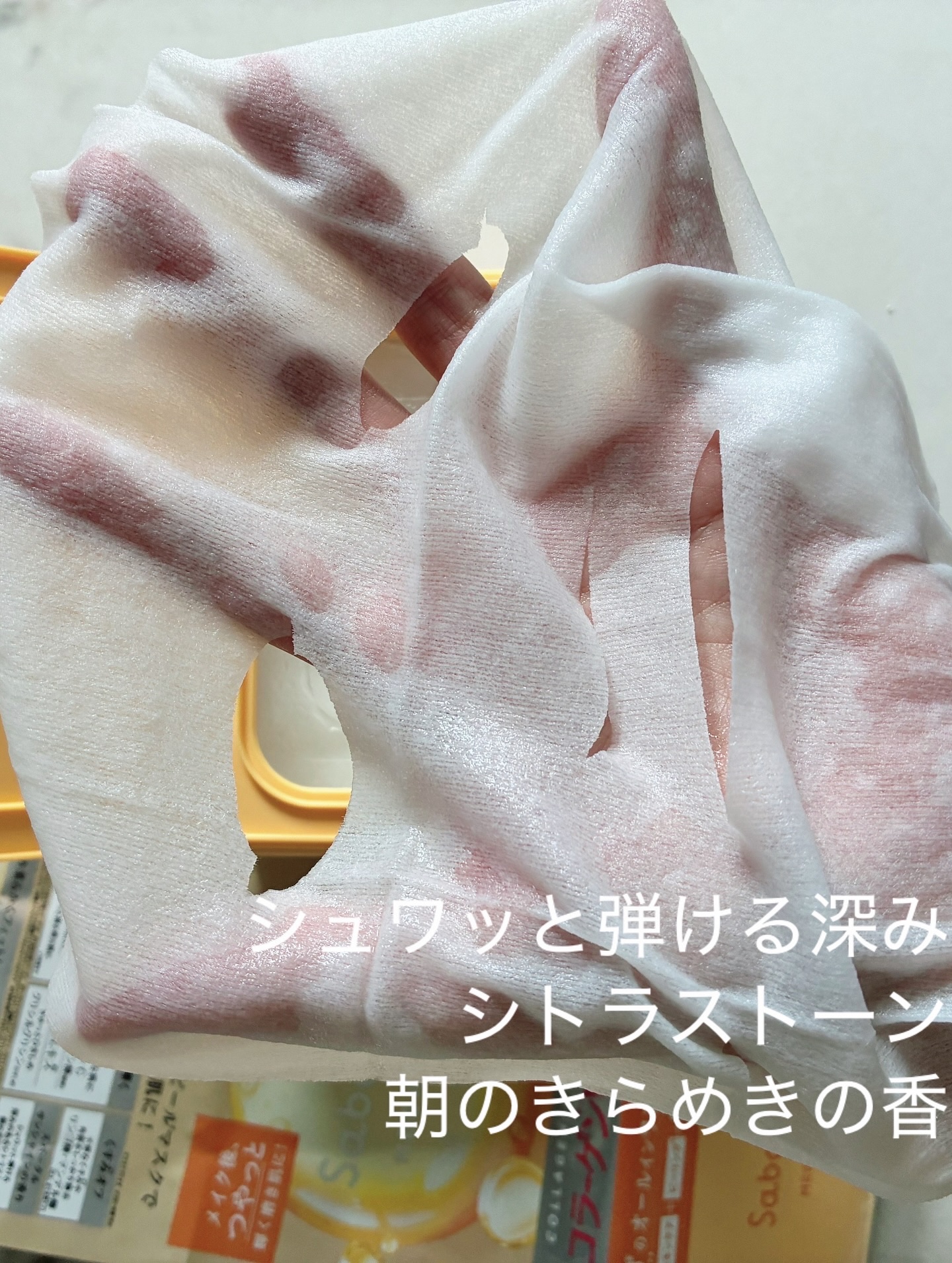 サボリーノ メガショット 朝用ツヤピールマスク CC/サボリーノ/シートマスク・パックを使ったクチコミ（3枚目）