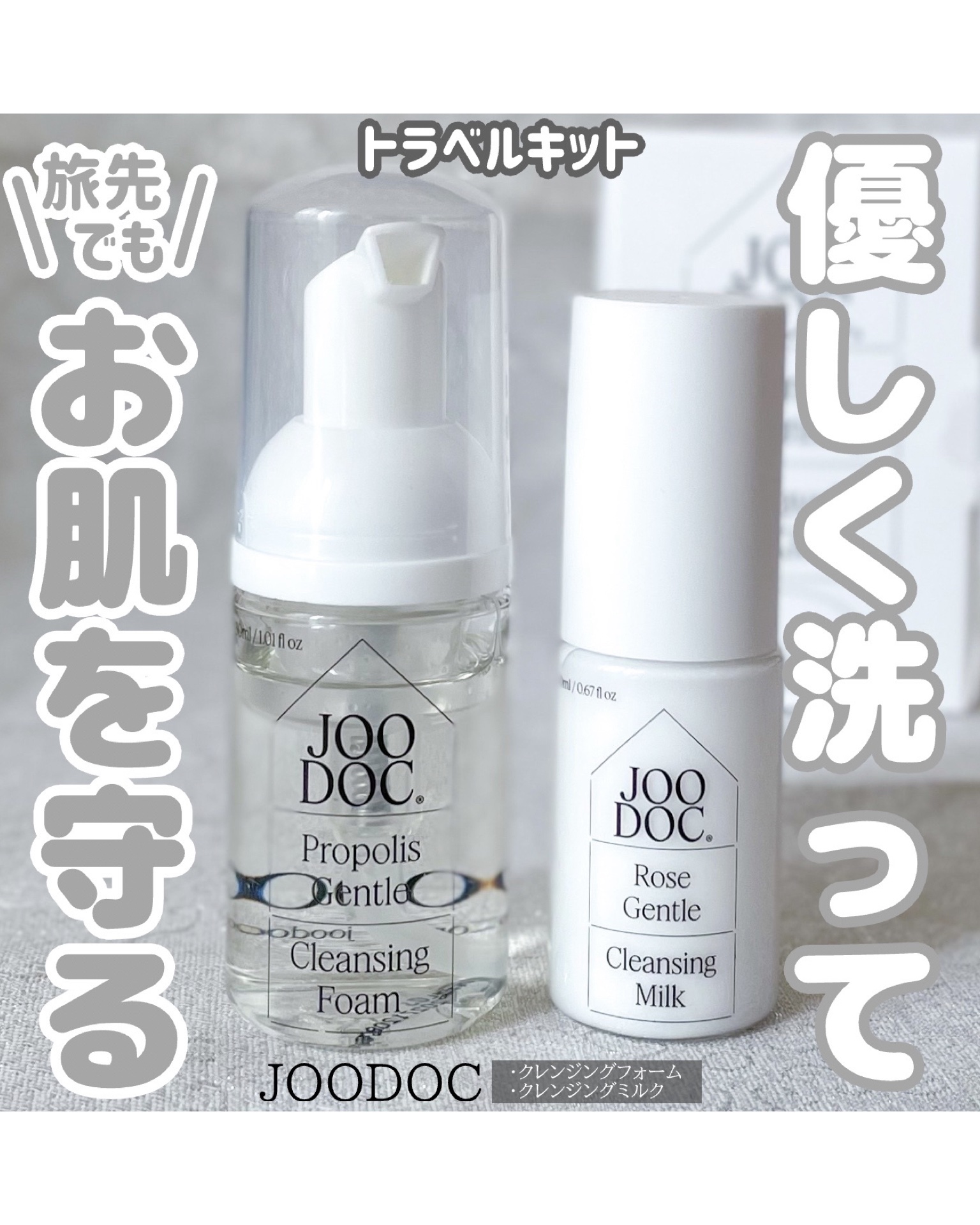 トラベルキット/JOODOC/スキンケアキットを使ったクチコミ（1枚目）