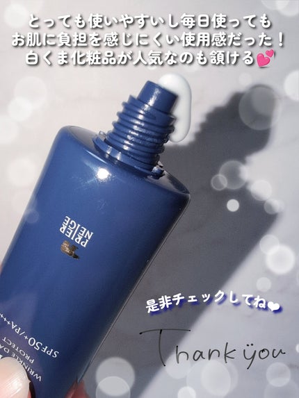 パーフェクトリッチ リンクルデイリープロテクト/白くま化粧品/日焼け止めクリームを使ったクチコミ(5枚目)