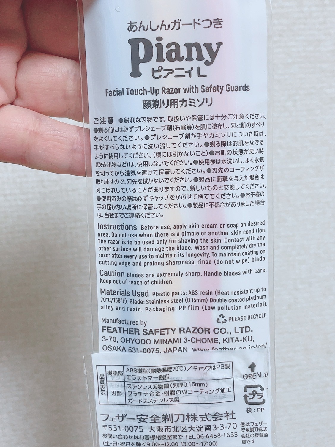 ピアニィ L(フェイス用) 3本入り/ピアニィ/シェーバーを使ったクチコミ（2枚目）