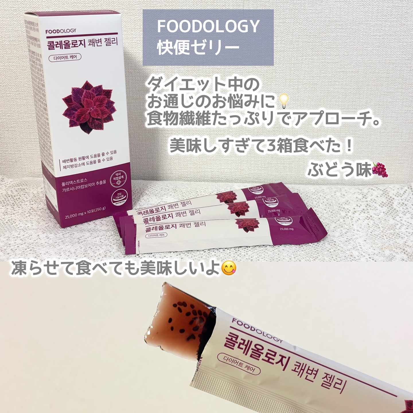 コレオロジーカットゼリー/FOODOLOGY/食品を使ったクチコミ（3枚目）