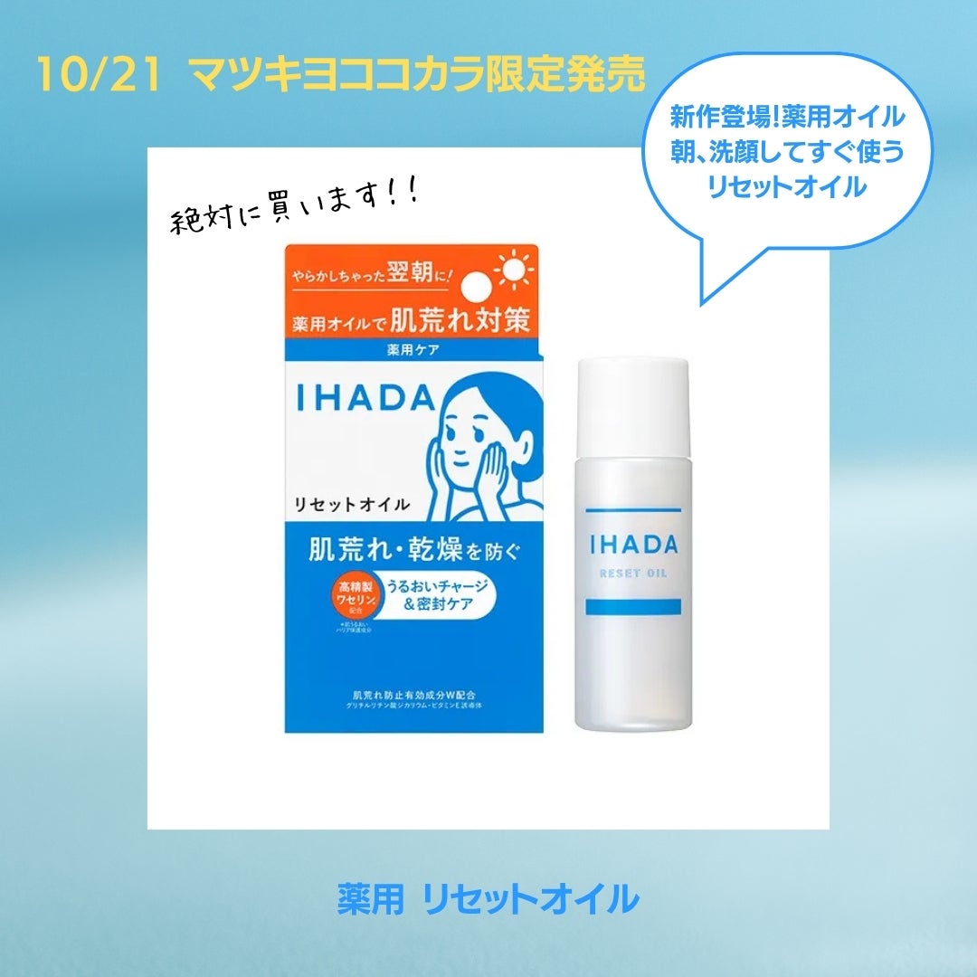 薬用ローション(とてもしっとり)/IHADA/化粧水を使ったクチコミ(10枚目)