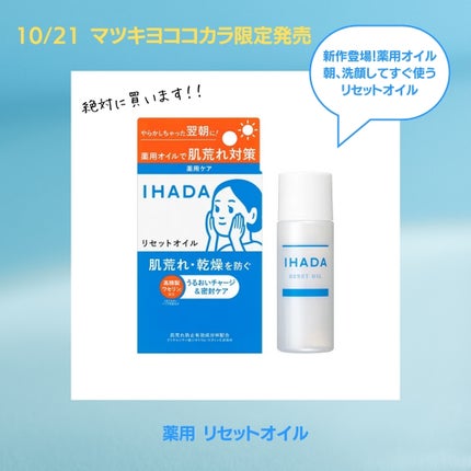 薬用ローション(とてもしっとり)/IHADA/化粧水を使ったクチコミ(10枚目)