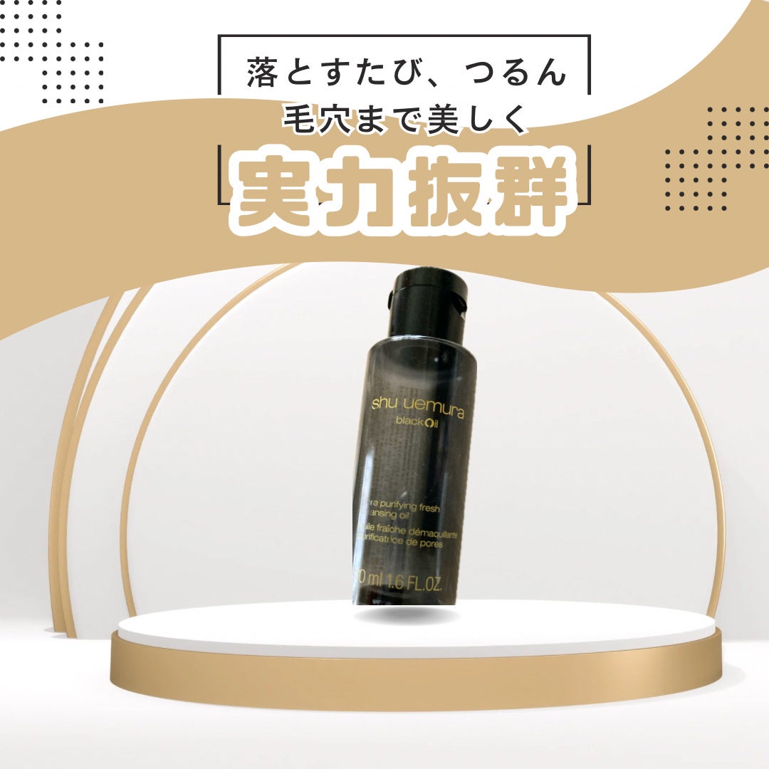 ブラック クレンジング オイル/shu uemura/オイルクレンジングを使ったクチコミ(1枚目)