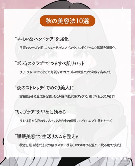 にほにうむ on LIPS 「【垢抜け】秋にやりたい美容法10選🎃✨️..」(3枚目)