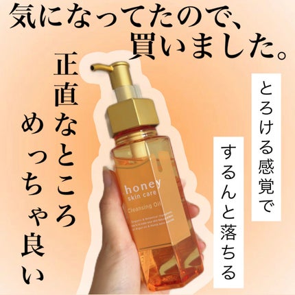 アンドハニー クレンジングオイル/&honey/オイルクレンジングを使ったクチコミ(1枚目)