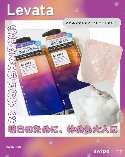 レバタ スカルプスパ シャンプー/トリートメント シャンプー本体(400ml)/Levätä/市販シャンプーの画像