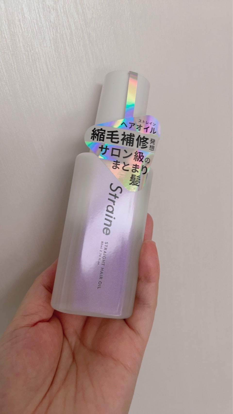 ストレートヘアオイル/Straine/ヘアオイルを使ったクチコミ(1枚目)