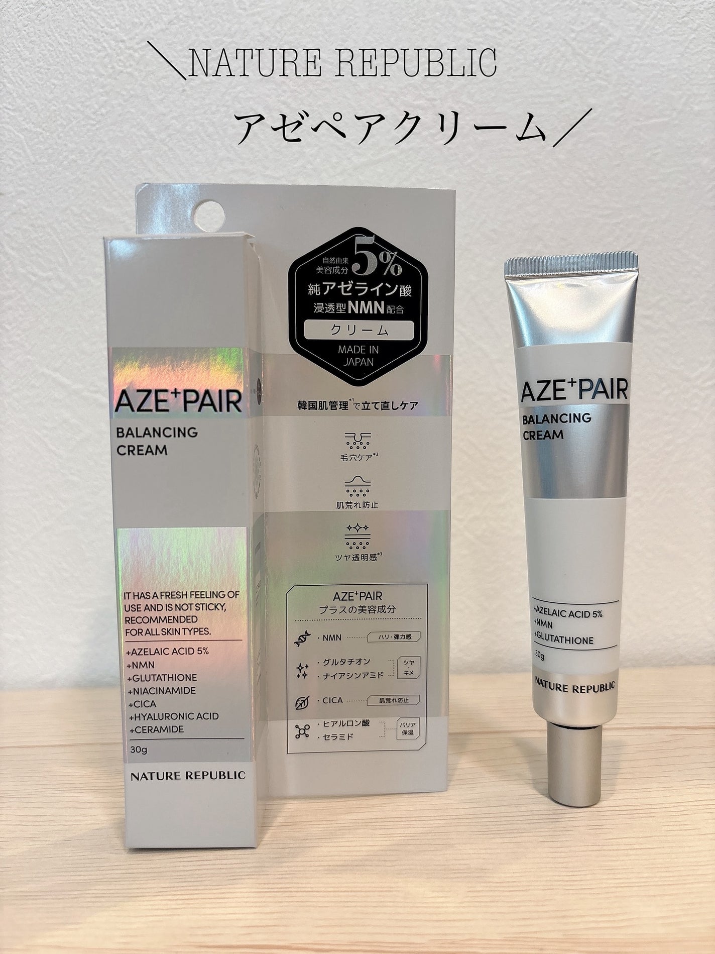 アゼペア クリーム/ネイチャーリパブリック/フェイスクリームを使ったクチコミ(1枚目)