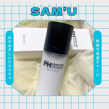 PHセンシティブクリームミスト/SAM'U/ミスト状化粧水を使ったクチコミ(1枚目)