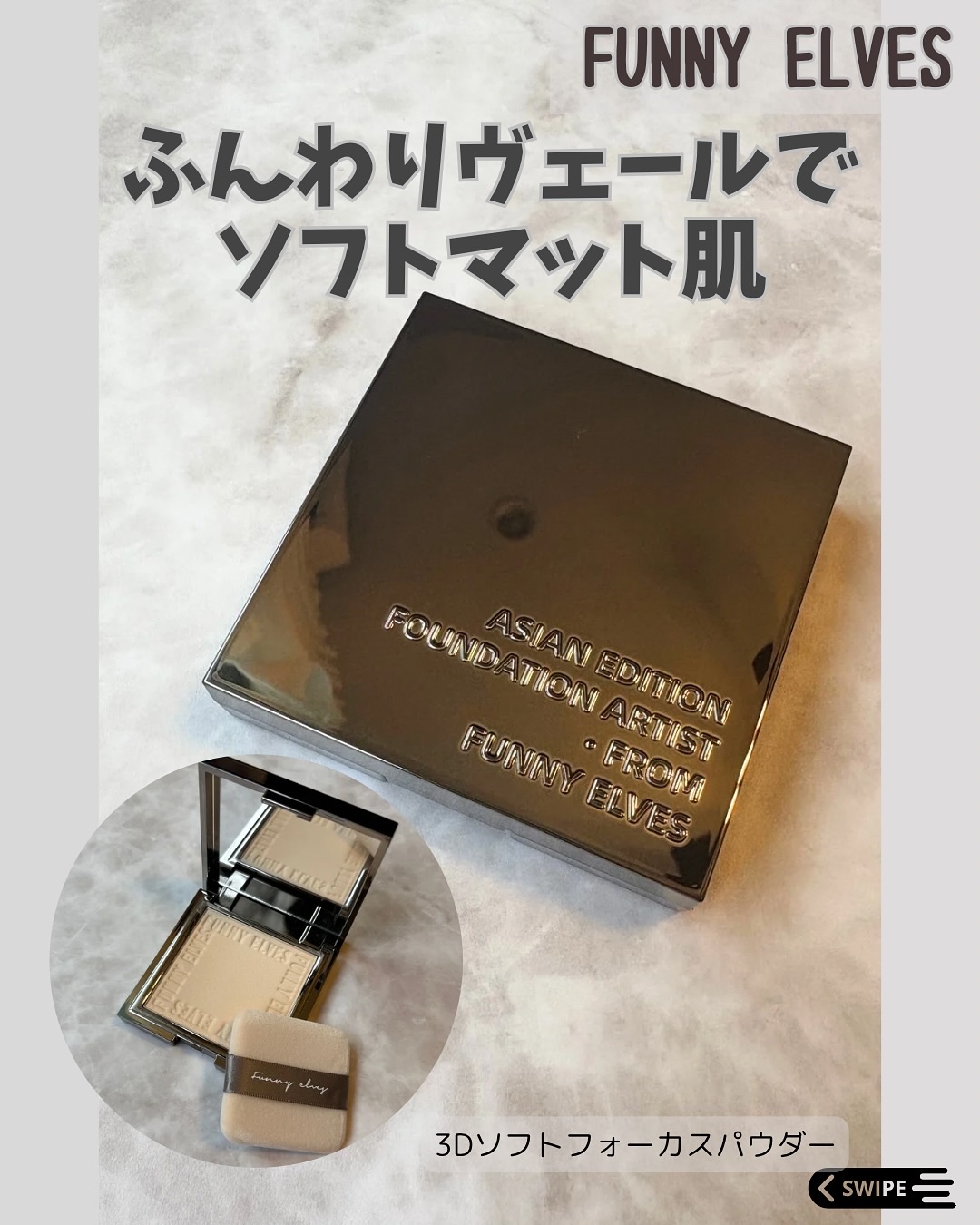 ソフトマットプレストパウダー/FUNNY ELVES方里/プレストパウダーを使ったクチコミ（1枚目）
