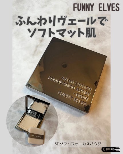 ソフトマットプレストパウダー/FUNNY ELVES方里/プレストパウダーを使ったクチコミ(1枚目)