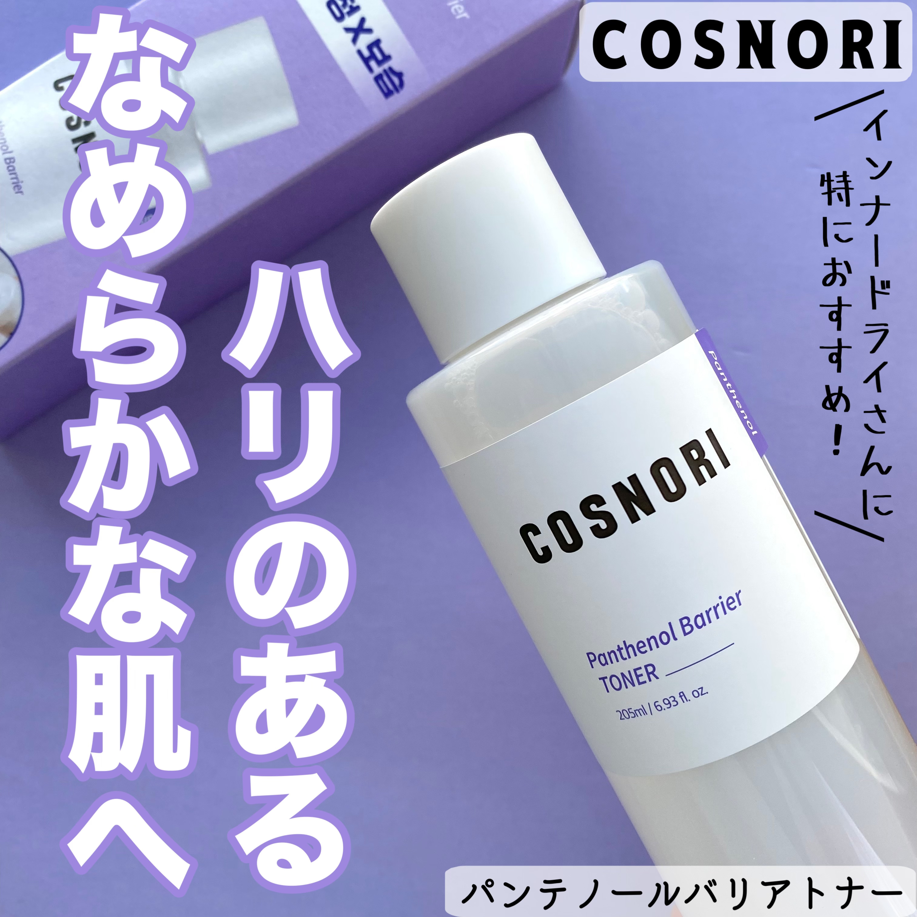 パンテノールバリアエマルジョン/COSNORI/乳液を使ったクチコミ（2枚目）