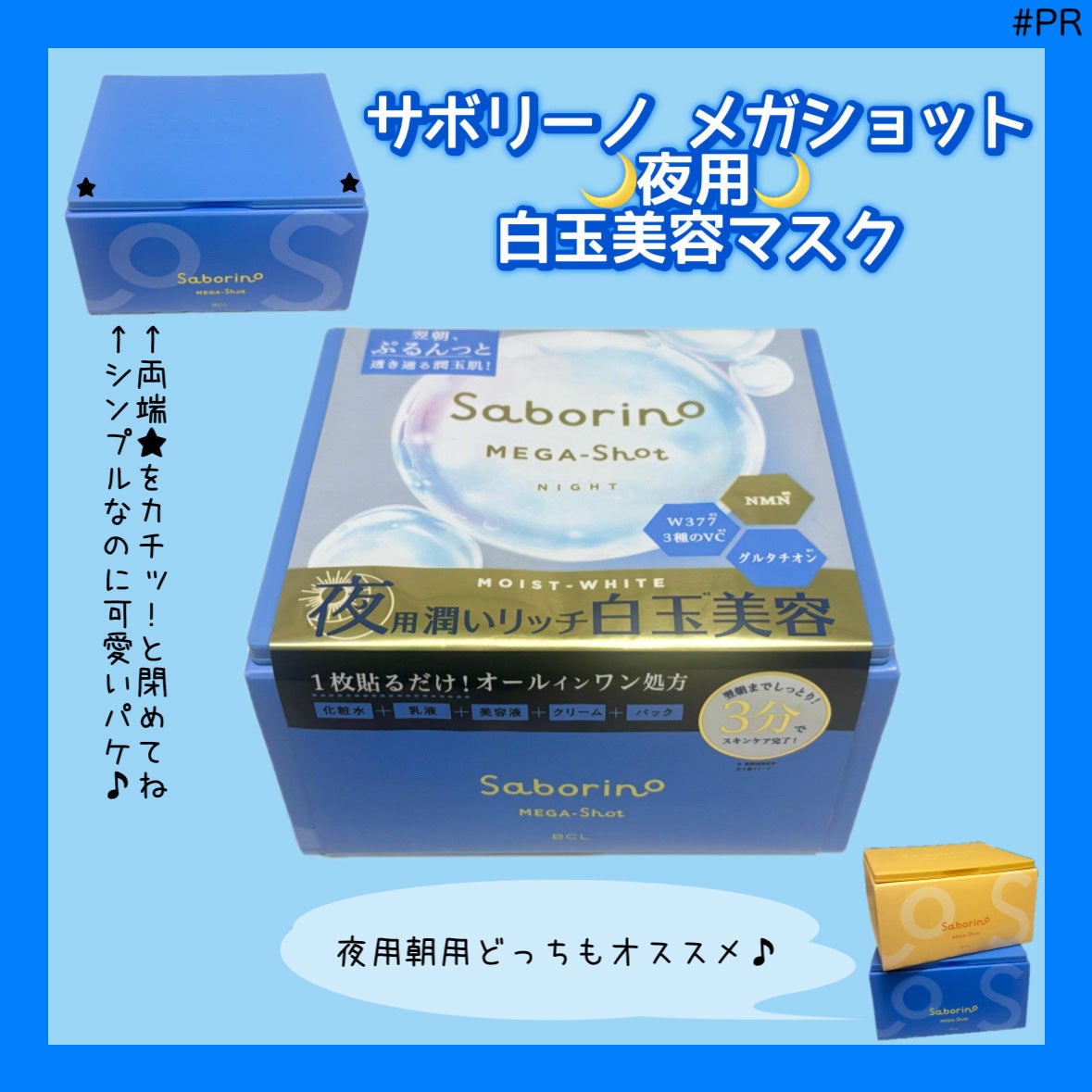 サボリーノ メガショット 夜用白玉美容マスク/サボリーノ/シートマスク・パックを使ったクチコミ(1枚目)