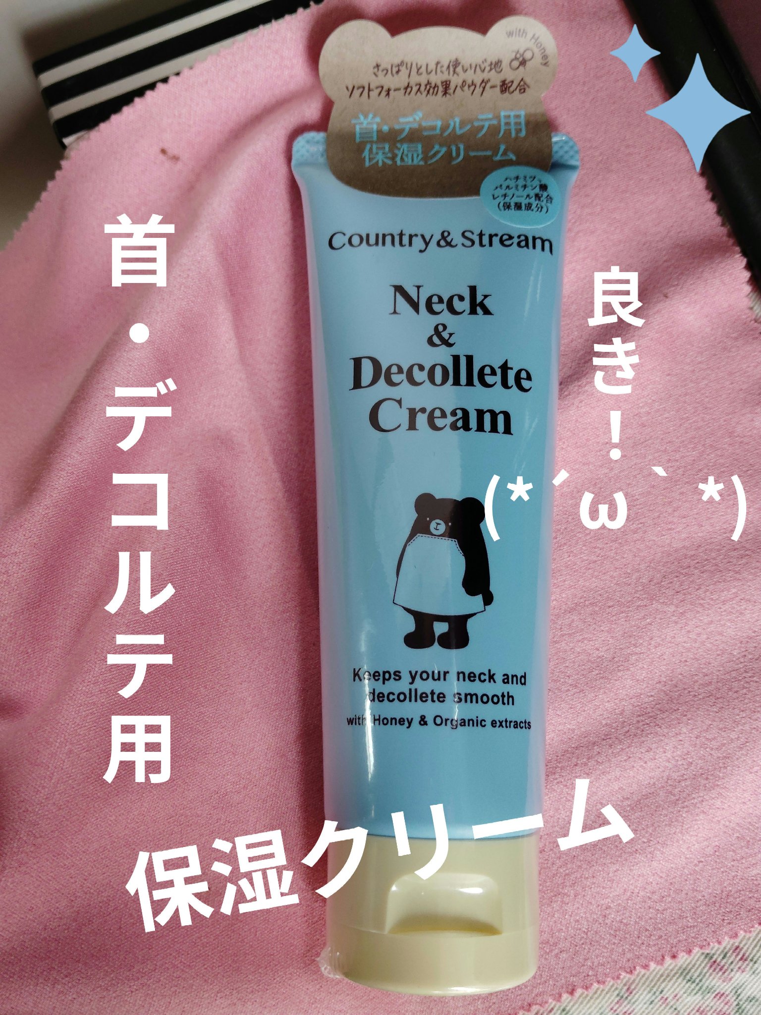 ネック&デコルテクリーム/カントリー&ストリーム/ネック・デコルテケアを使ったクチコミ（1枚目）