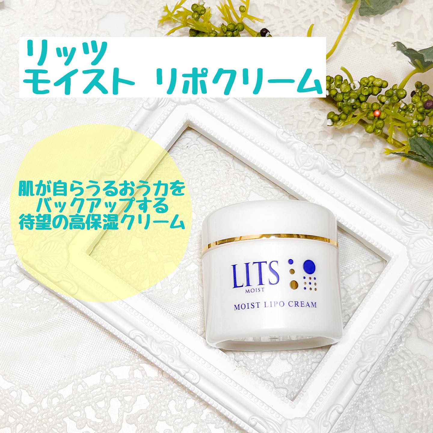 リッツ モイスト リポクリーム/リッツ/フェイスクリームを使ったクチコミ（1枚目）