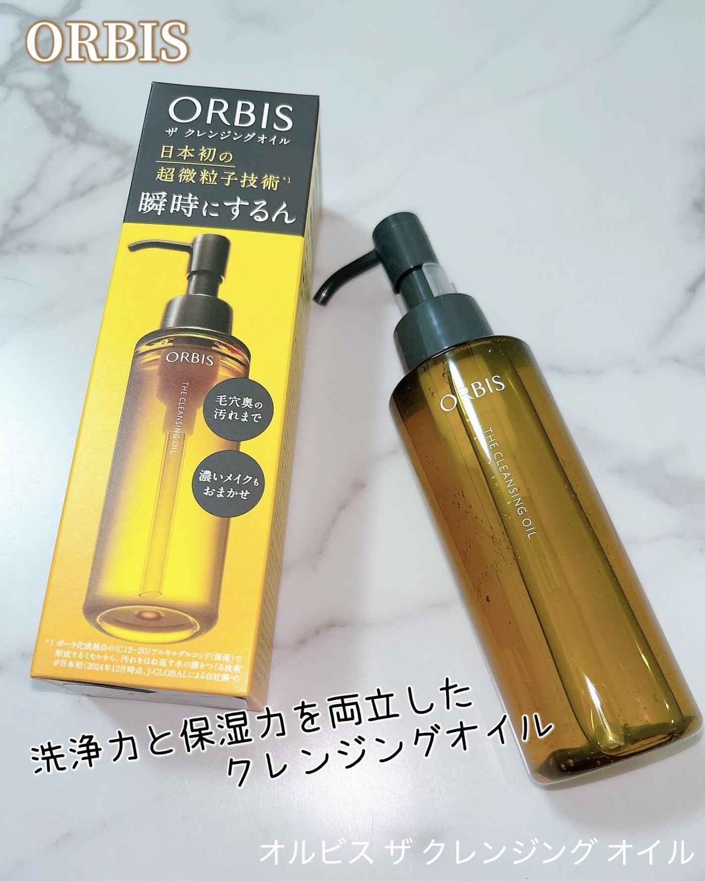 オルビス ザ クレンジング オイル/オルビス/オイルクレンジングを使ったクチコミ(1枚目)