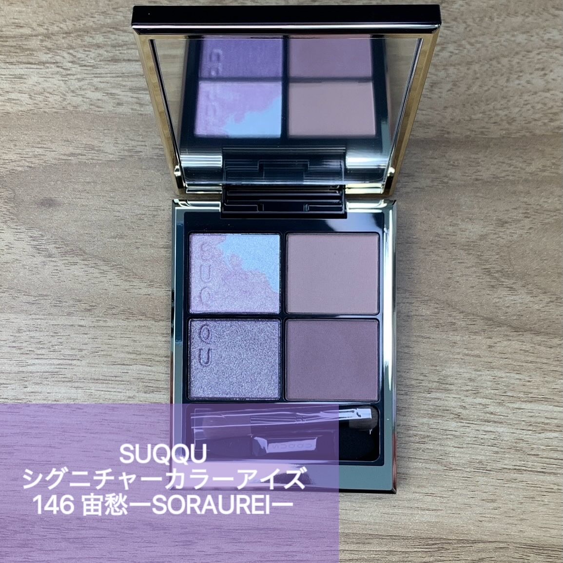 シグニチャー カラー アイズ/SUQQU/アイシャドウパレットを使ったクチコミ（1枚目）