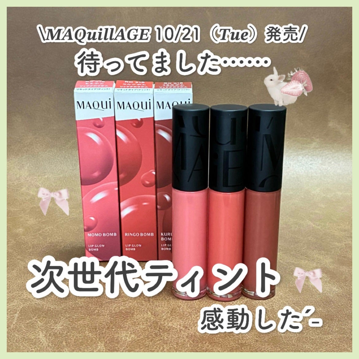 リップグロウボム/マキアージュ/リップティントを使ったクチコミ(1枚目)