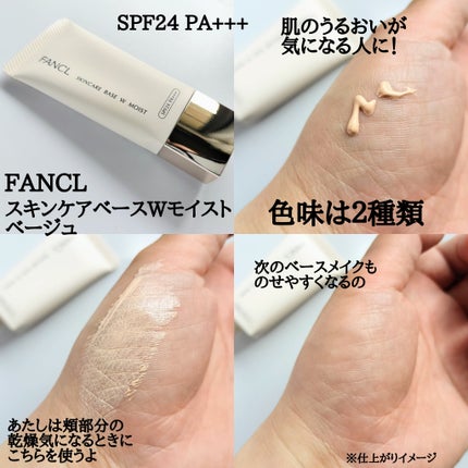 スキンケアベース ラスティング UV/ファンケル/化粧下地を使ったクチコミ(7枚目)