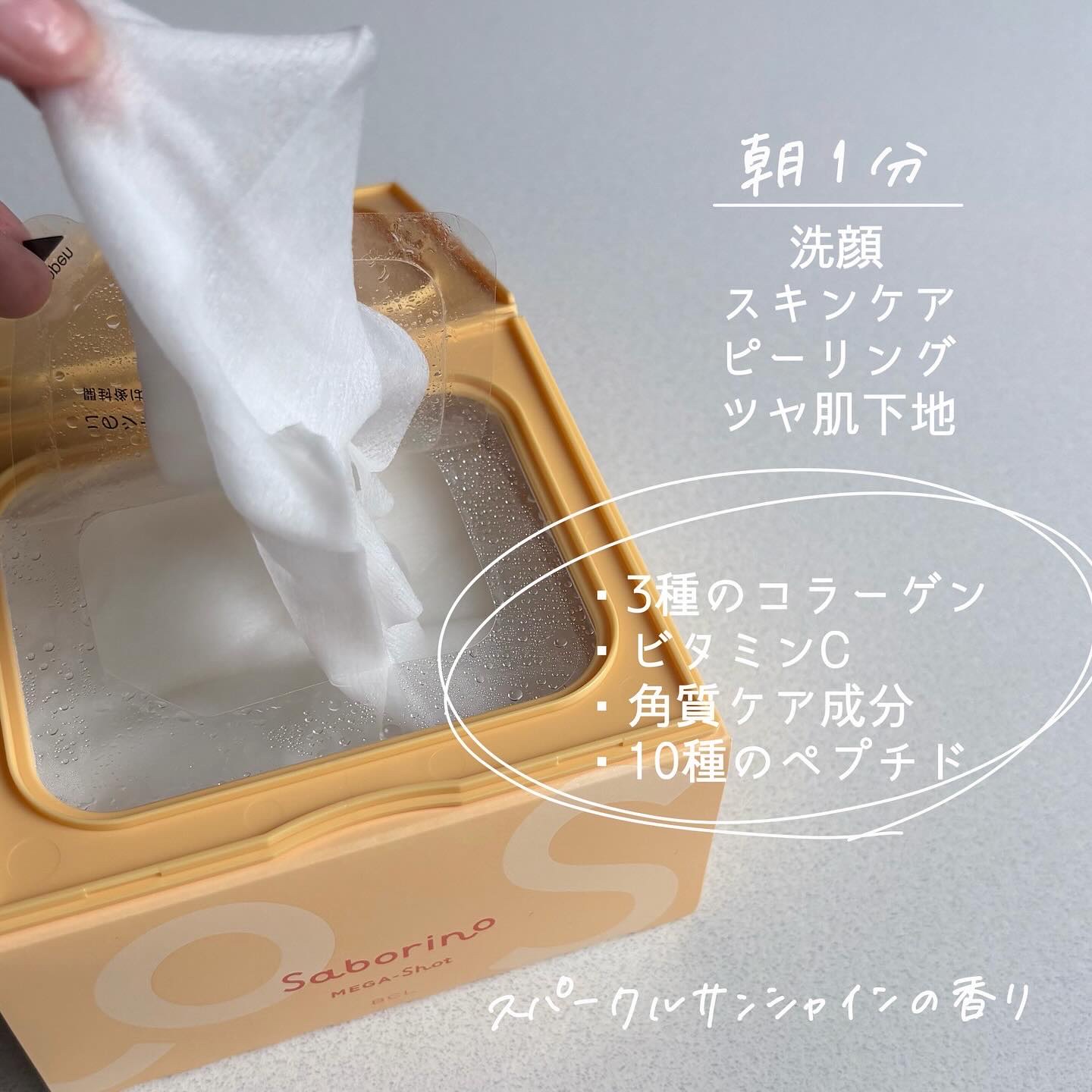 サボリーノ メガショット 朝用ツヤピールマスク CC/サボリーノ/シートマスク・パックを使ったクチコミ（3枚目）